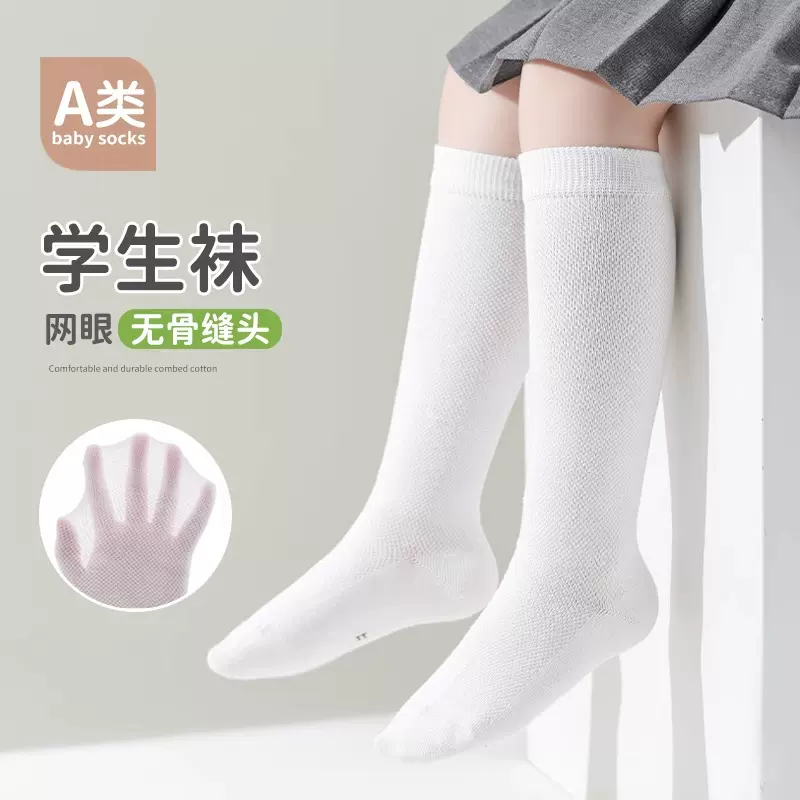 儿童长筒袜棉袜无骨白色夏季薄款男女童小腿袜中筒学生网眼表演袜