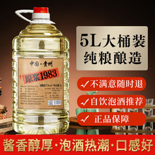 弈匠白酒批发贵州茅台镇酱香型桶装10斤粮食酒高度粮食酒散装自饮