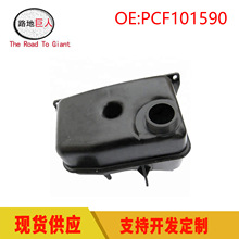 汽车副水箱 适用于路虎揽胜 冷却液水箱 散热器膨胀箱 PCF101590