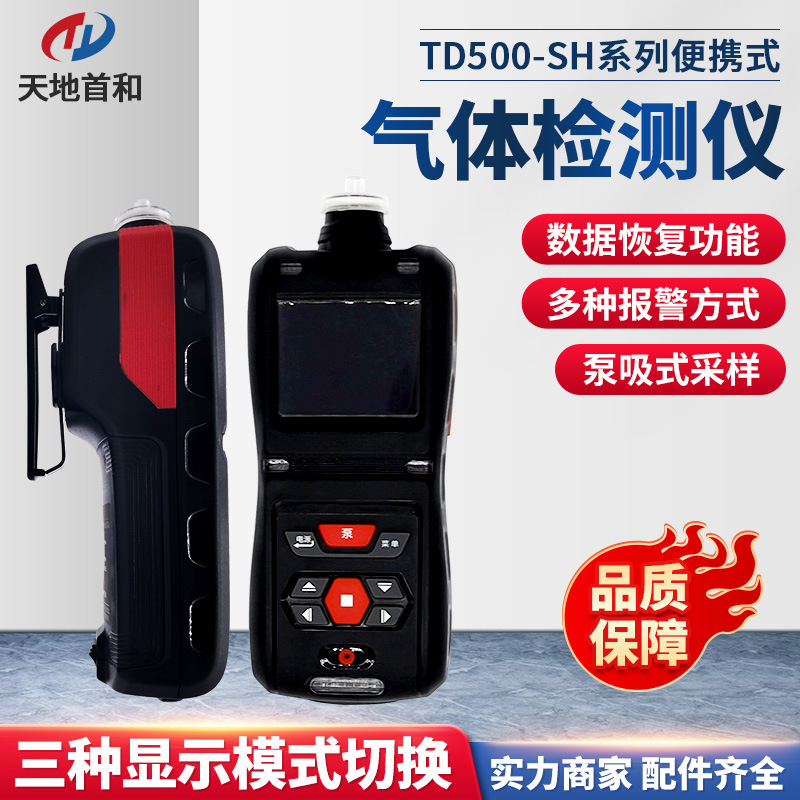 便携式 手持式 泵吸式甲醛测定仪 TD500-SH-CH2O  防护等级IP66