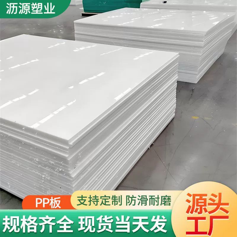 Полипропиленовая белая плита (ПП) может быть нарезана по любому размеру, износостойкая перфорированная плита, утолщенная белая полипропиленовая плита высокой плотности.