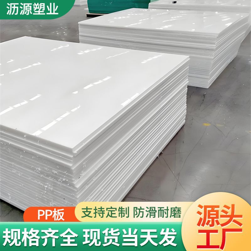 Pp Board White Food-Grade Polypropylene Customizable Cutting Punch Board High-Density Thickened Plastic Pp Board Wholesale Pp Board White Food-Grade Polypropylene Customizable Cutting Punch Board High-Density Thickened Plastic Pp Board Wholesale