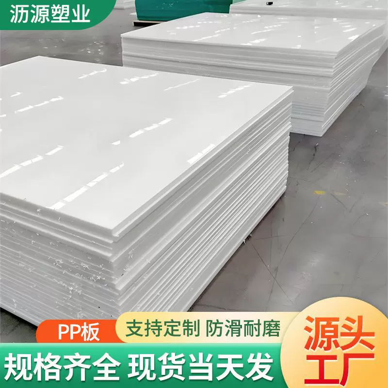聚丙烯白色PP板任意切割耐磨冲床胶板高密度加厚白色聚丙烯pp板