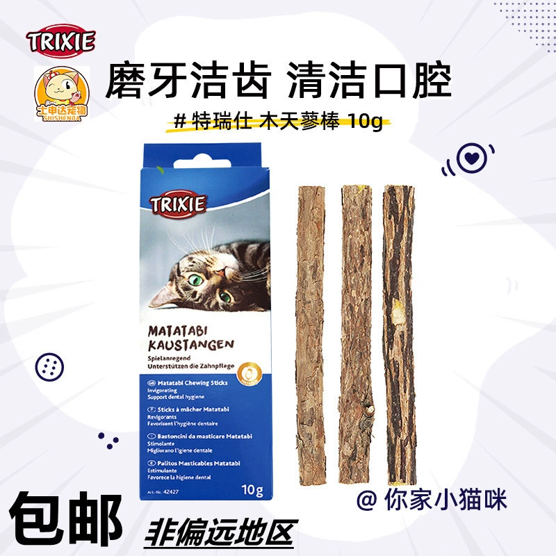 Trixie Tris Polygonum Hydroxygenum Cat Шлифовальная палочка Очищающая свежее дыхание Мяч для волос Кошачья мята Закуски для кошек