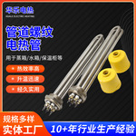 管道螺纹电热管水箱大功率工业加热棒DN40全六角管道螺纹电热管