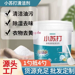 小苏打粉清洁去油污洗衣刷鞋厨房除垢去黄渍白齿多用途去污清洁剂