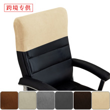 简约椅子靠背罩套头套办公椅头枕靠背防尘套老板椅半罩靠背保护套