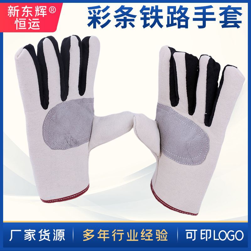 帆布手套劳保防护彩条铁路手套作业帆布手套生产厂