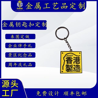 烤漆珐琅金属钥匙扣定做企业logo周年庆金属钥匙链文创纪念品定制