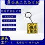 定做定制周年庆金属钥匙扣