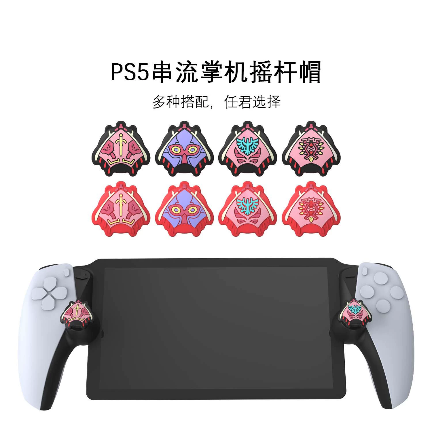 PS5 streaming handheld rocker hood