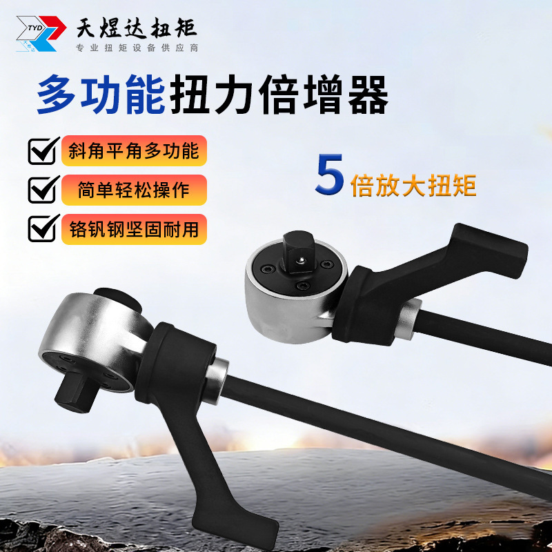 Tianyuda Torque Multiplier, Small Split-Type Long Counterforce Arm, 3X 5X Amplification, Suitable for Narrow Spaces