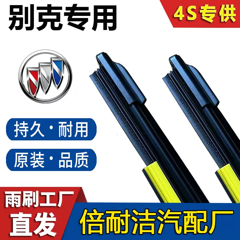 【别克专用】适用于别克君威君越凯越英朗昂科威昂科拉无骨雨刷器