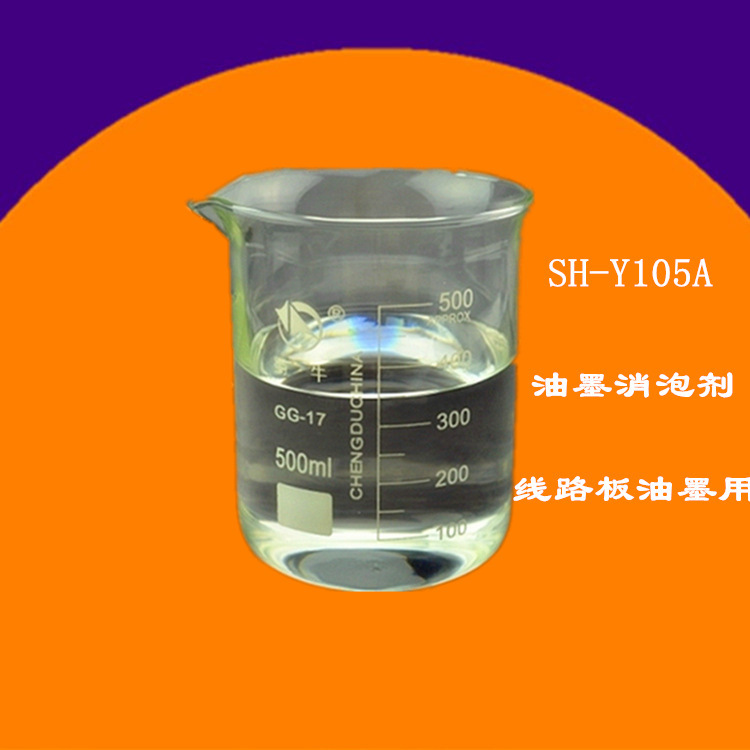 厂家销售 线路板印刷用 油性油墨消泡剂量大从优