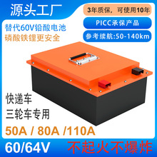 60V64V電動三輪車快遞車用磷酸鐵鋰電池保5年用10年電瓶長續航