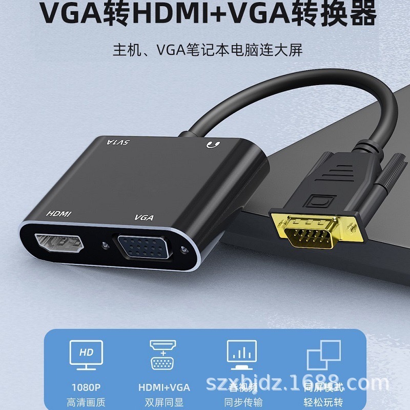 工場直販 VGA to HDMI+VGA 2in1 同時出力変換アダプター VGA to HDMI ビデオ変換ケーブル 108|undefined