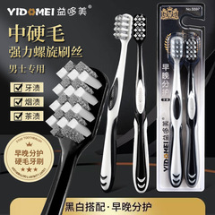 早晚分护硬毛牙刷成人家用螺旋刷丝去烟渍家庭装情侣男士专用黑白