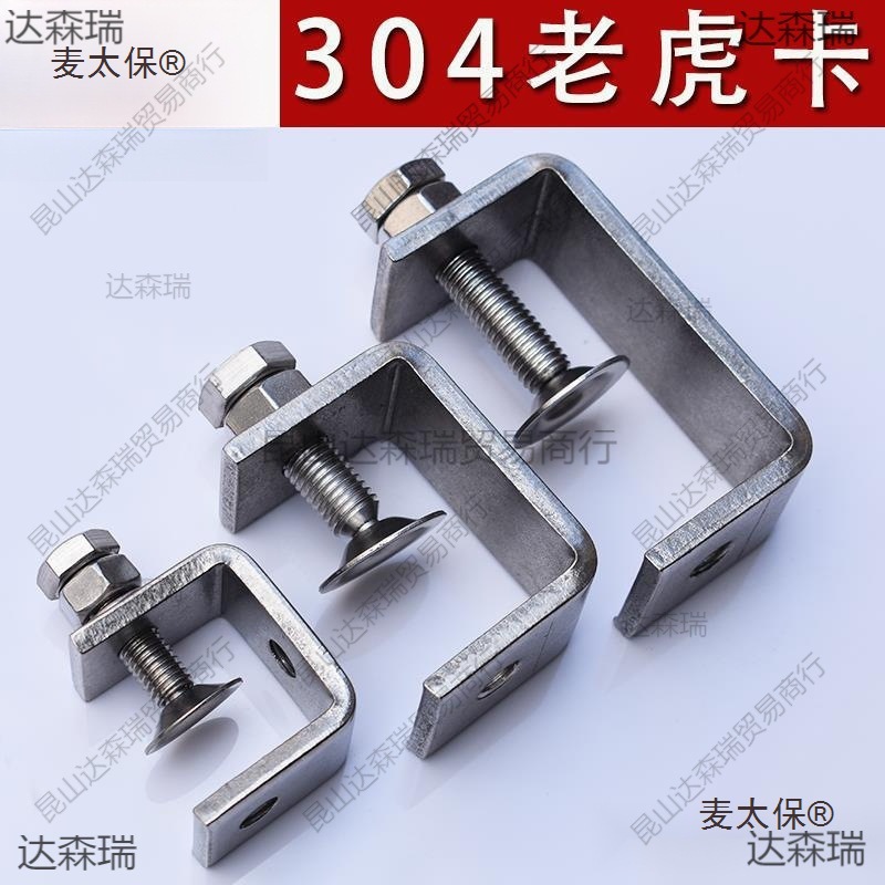 不锈钢304老虎夹卡夹钢梁夹子 钢管方形夹C型夹U型夹卡箍电麦太保