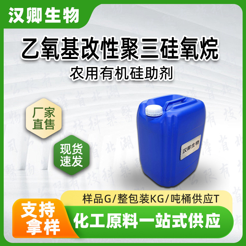 Ethoxy-Modified Polysiloxane Agricultural Silicone Additive Penetrating and Synergistic Effect 1kg 25kg Available Upon Request