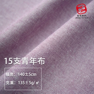 梭织棉麻面料 15s复古棉涤布料衬衫平纹布 春夏连衣裙服装棉面料