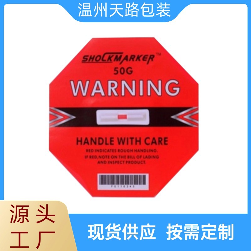 一代防震撞冲击碰撞振动指示显示标签 防震标签可快递 防损防倾代