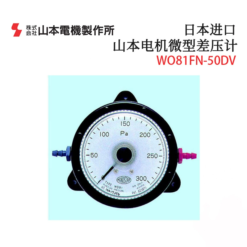 Оригинальный японский MANOSTAR Yamamoto Electric WO81PRS200D 300D500D манометр дифференциального давления импортный
