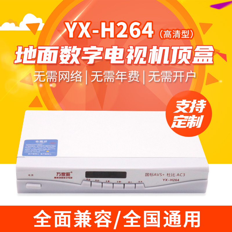 Digital Free TV receiver rural HD set top box indoor TV receiver terrestrial Wave Digital TV box