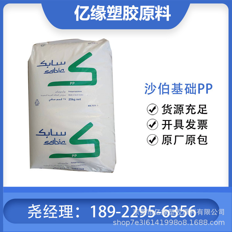SABIC PP 19T1030 19T1040 均聚物 耐高温 滑石粉填充聚丙烯
