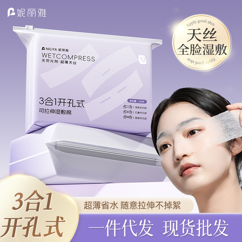 妮丽雅纯棉开孔湿敷棉片可拉伸超薄三合一脸部眼部专用全棉化妆棉|undefined