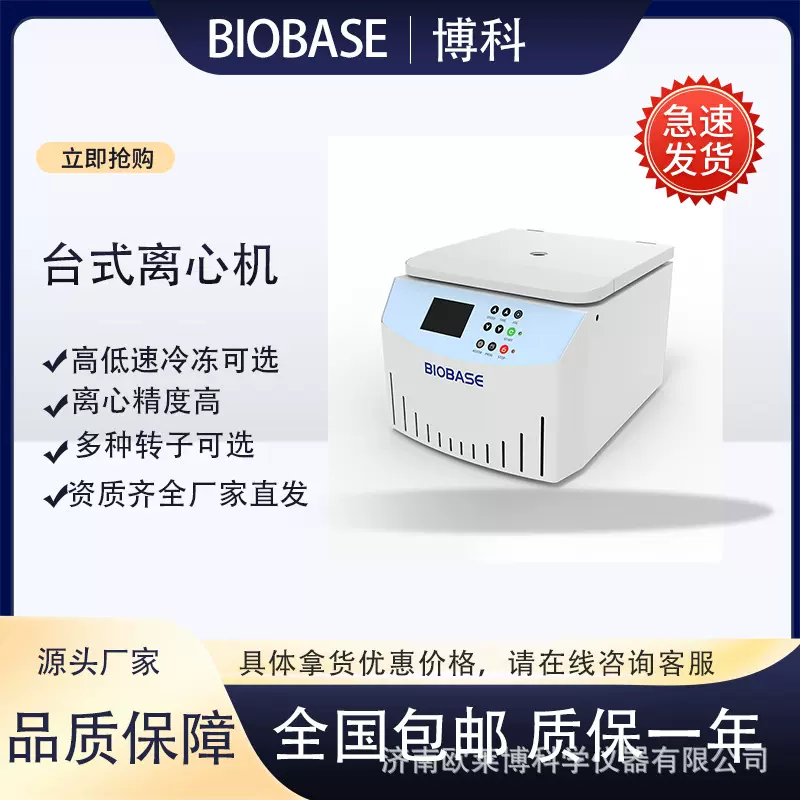 【厂家】博科BL-4医用低速离心机 实验室台式离心机 医用检验设备