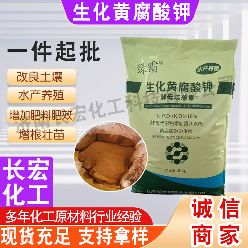 生化黄腐酸钾有机水溶肥农业种植饲料添加剂水产肥水生化黄腐酸钾