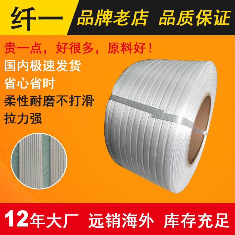 厂家批发 柔性包装带13mm 封箱捆绑带 复合型聚酯纤维打包带