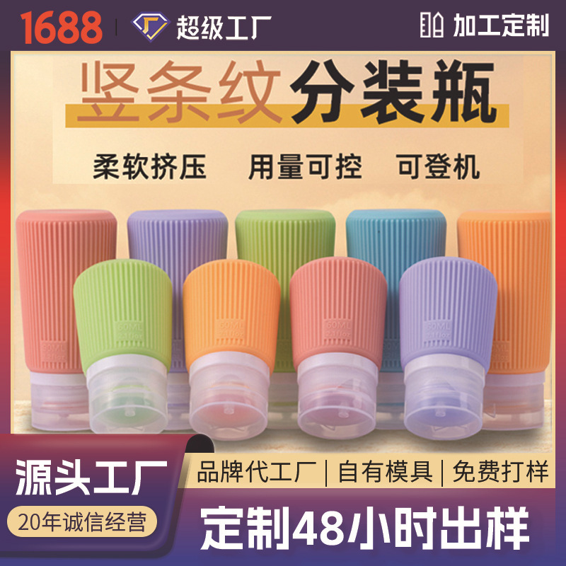 旅行用シリコン保存ボトル、厚みがあり飛行機に持ち込むことができ、ポータブルシャワージェル縦縞シリコン保存ボトル|undefined