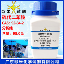 硫代二苯胺92-84-2 分析纯98% 化学试剂化工原料现货速发