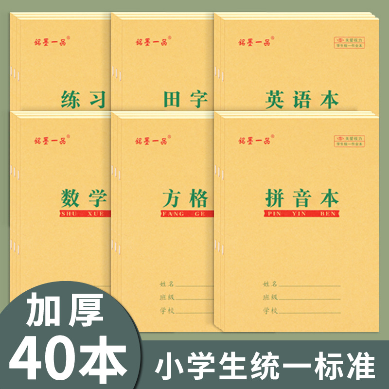 Pupil's Homework Notebook Pinyin Tian Zi Ge 36k Kindergarten English Math Notebook Transverse First Grade Special