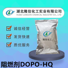 阻燃剂DOPO-HQ隆信化工 100g起订包邮