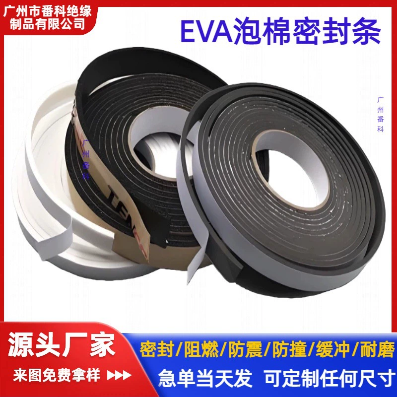 Клейкая уплотнительная лента EVA, Противоударная пенная лента, звуковое уплотнение для шкафа, самоклеящаяся хлопковая лента