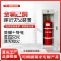 全氟灭火电站储能灭火器