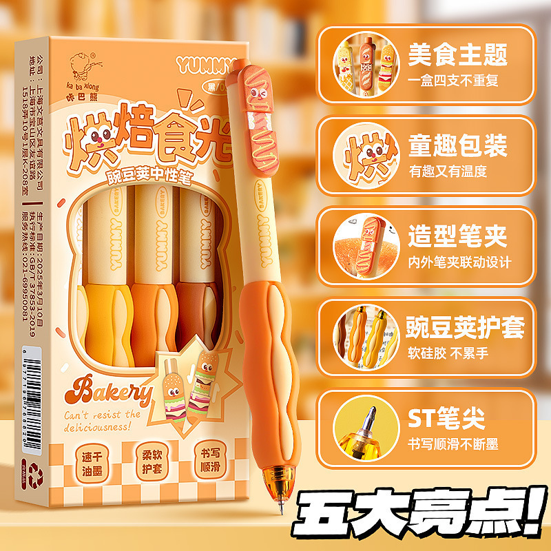咔巴熊可爱豌豆荚按动笔创意高颜值学生考试0.5中性笔ST速干刷题|undefined