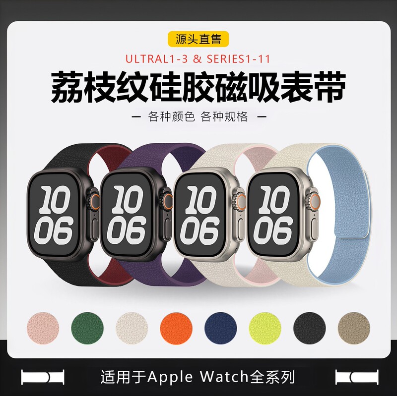 Suitable for Apple Watch Strap S10 Watch S11 Silicone Lychee Pattern Ultra Magnetic Apple iWatch Watch Strap Suitable for Apple Watch Strap S10 Watch S11 Silicone Lychee Pattern Ultra Magnetic Apple iWatch Watch Strap