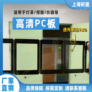 PC Board Lampshade Transparent PC Board Window Cover Instrument Lampshade Marine PC Board Window Production Engraving Punching Bending