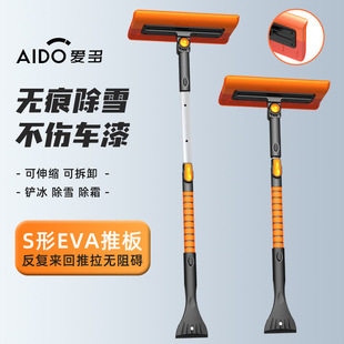 Aido's New Source Manufacturer Retractable and Detachable Shovel Ice, Snow and Frost S-Type Eva Snow Pusher for Traceless Snow Removal