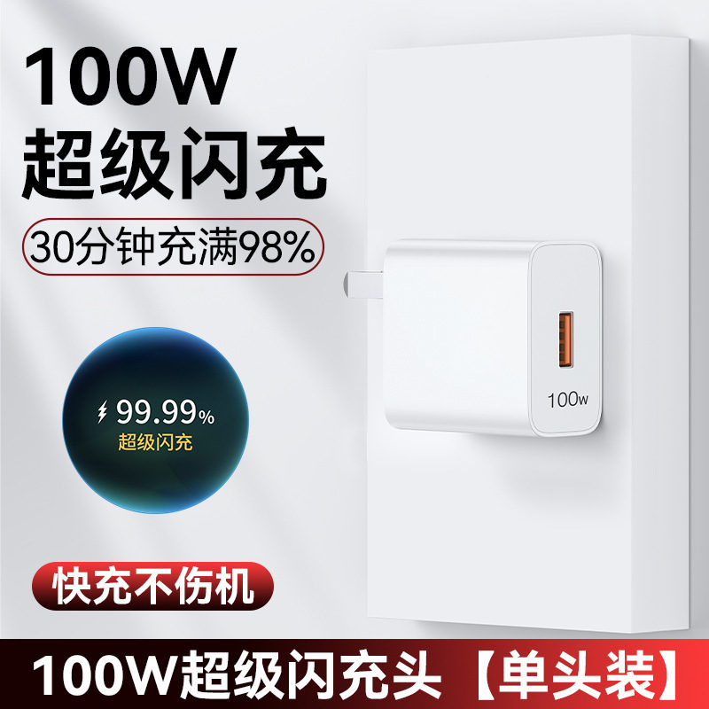 120W スーパーフラッシュ充電 Huawei 社の充電器 66W 携帯電話急速充電ヘッド mate60/40pro/p30/nova に適しています|undefined