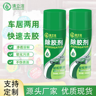 Adhesive Remover Car Glass Car Paint Surface Self-Adhesive Sticker Glue Remover Asphalt Asphalt Cleaning Agent Efficient