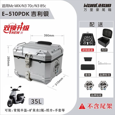 Motorcycle trunk: electric vehicle motorcycle Mz mix - double-lock-mzn3-geely-silver-510p-double-black-backrest-lining