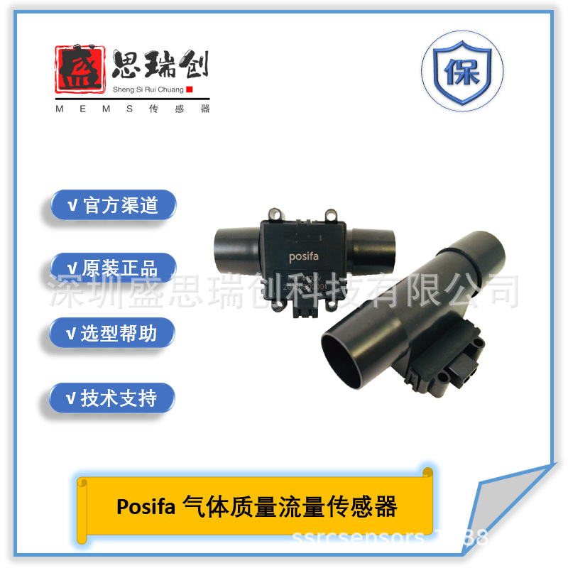 PMF4102V防潮材质PPE模拟电压0~150SLM气体质量流量传感器Posifa