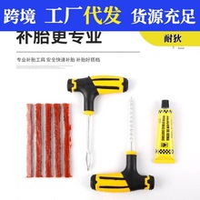 跨境热销轿车自行车摩托车应急补胎套装车载补胎工具汽车补胎工具