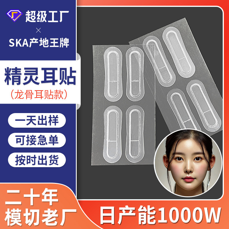 Ecological invisible ears stickers
