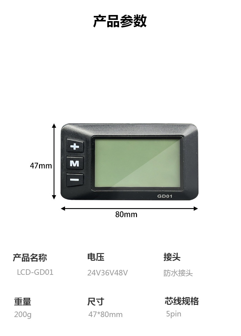 Jiannuo JN LCD GD01 LCD meter, bicycle lithium battery modification accessories 36v48v waterproof plug