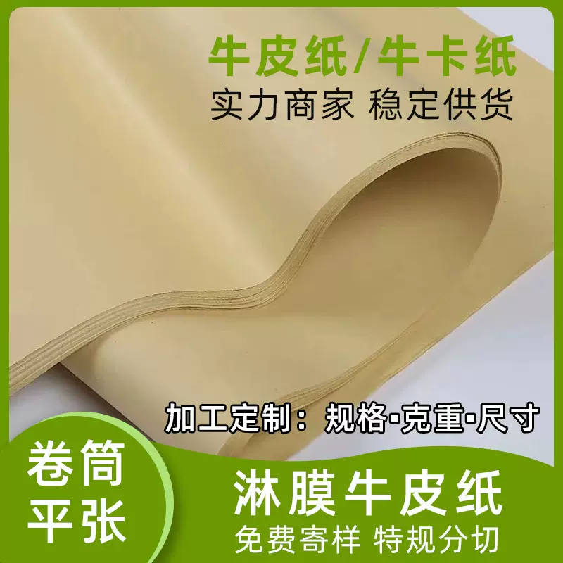 厂家批发淋膜牛皮纸126-350g防水防油隔离纸印刷logo食品包装用纸